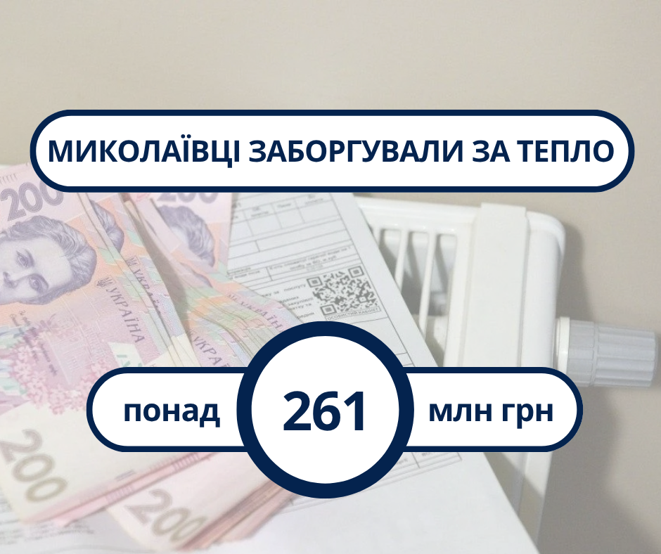 Інформація про стан заборгованості споживачів за липень 2026 року